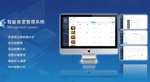 智慧食堂管理后臺系統是什么？——戈子科技帶你了解現代餐飲管理的核心利器